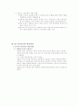 아동복지론-중간교안 74페이지
