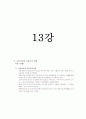 아동복지론-중간교안 79페이지