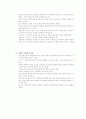 아동복지론-중간교안 80페이지