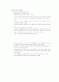 아동복지론-중간교안 82페이지