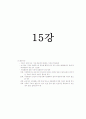 아동복지론-중간교안 93페이지