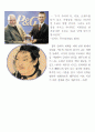 경영학개론-중간교안 5페이지