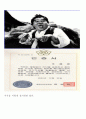 경영학개론-중간교안 18페이지