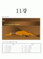 경영학개론-중간교안 25페이지