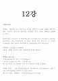 경영학개론-중간교안 30페이지