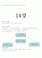 경영학개론-중간교안 34페이지