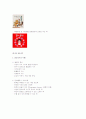 아동문학-중간교안 43페이지