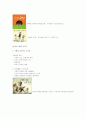 아동문학-중간교안 44페이지