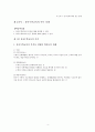 아동수과학지도-중간교안 4페이지