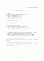 아동수과학지도-중간교안 9페이지