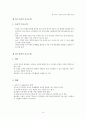 아동수과학지도-중간교안 10페이지