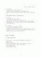 아동수과학지도-중간교안 11페이지