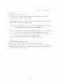 아동수과학지도-중간교안 16페이지
