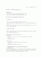 아동수과학지도-중간교안 19페이지