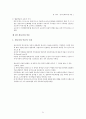 아동수과학지도-중간교안 21페이지