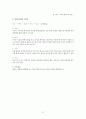 아동수과학지도-중간교안 22페이지