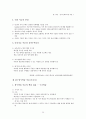 아동수과학지도-중간교안 28페이지