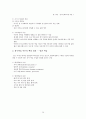 아동수과학지도-중간교안 29페이지