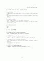 아동수과학지도-중간교안 30페이지