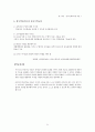 아동수과학지도-중간교안 31페이지