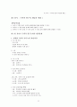 아동수과학지도-중간교안 32페이지