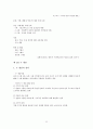 아동수과학지도-중간교안 33페이지