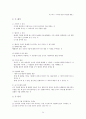 아동수과학지도-중간교안 34페이지