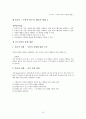 아동수과학지도-중간교안 36페이지