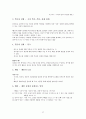 아동수과학지도-중간교안 37페이지