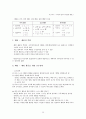 아동수과학지도-중간교안 38페이지
