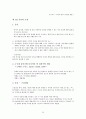 아동수과학지도-중간교안 39페이지