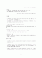 아동수과학지도-중간교안 41페이지