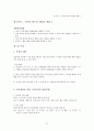 아동수과학지도-중간교안 42페이지