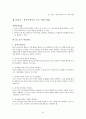 아동수과학지도-중간교안 46페이지