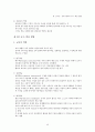 아동수과학지도-중간교안 48페이지