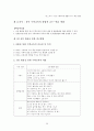 아동수과학지도-중간교안 50페이지