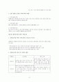 아동수과학지도-중간교안 52페이지