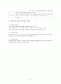 아동수과학지도-중간교안 54페이지