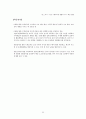 아동수과학지도-중간교안 55페이지