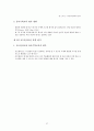 아동수과학지도-중간교안 57페이지