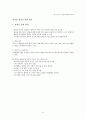 아동수과학지도-중간교안 61페이지
