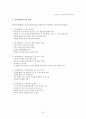 아동수과학지도-중간교안 62페이지