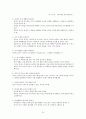 아동수과학지도-중간교안 66페이지