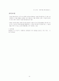 아동수과학지도-중간교안 68페이지