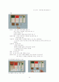 아동수과학지도-중간교안 85페이지