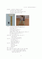 아동수과학지도-중간교안 87페이지