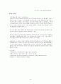 아동수과학지도-중간교안 94페이지