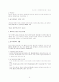 아동수과학지도-중간교안 97페이지
