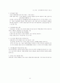 아동수과학지도-중간교안 98페이지