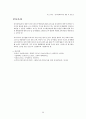 아동수과학지도-중간교안 99페이지